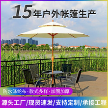 批发户外别墅庭院遮阳伞双层休闲沙滩广告伞民宿咖啡店仿木中柱伞
