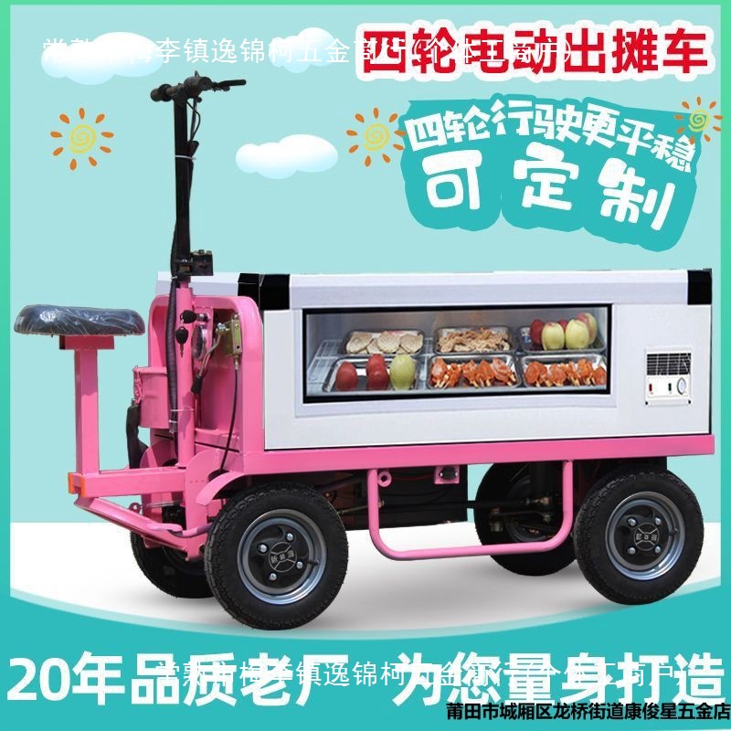 电动平板车出摊车移动早餐小推车多功能四轮流动小吃车摆摊车