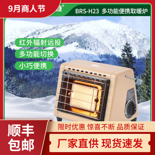 Brs-H23 Brother Gas Stove Multi-Purpose Heater Outdoor Gas Heating Stove Infrared Foldableing Dual-Use Small Sun
