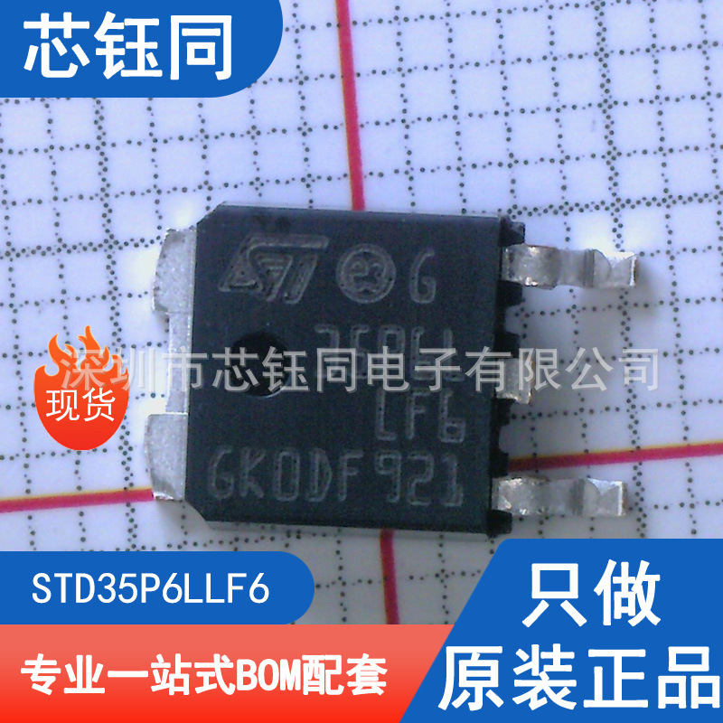 全新原装ST/意法 STD35P6LLF6 P沟道MOSFET场效应管封装TO-252-3