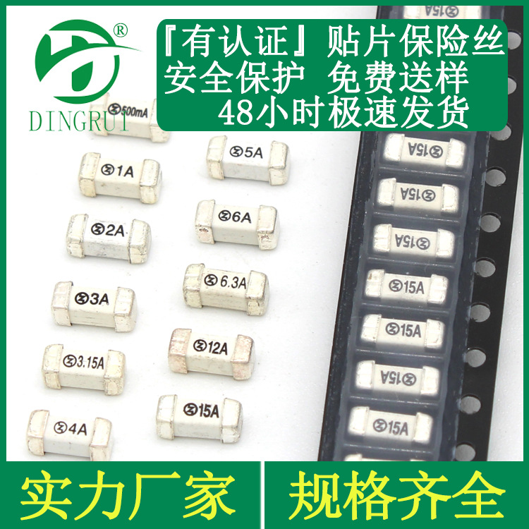 贴片式保险丝 2410 1808 6125 0.2A-40A 125V 250V 300V 保险丝