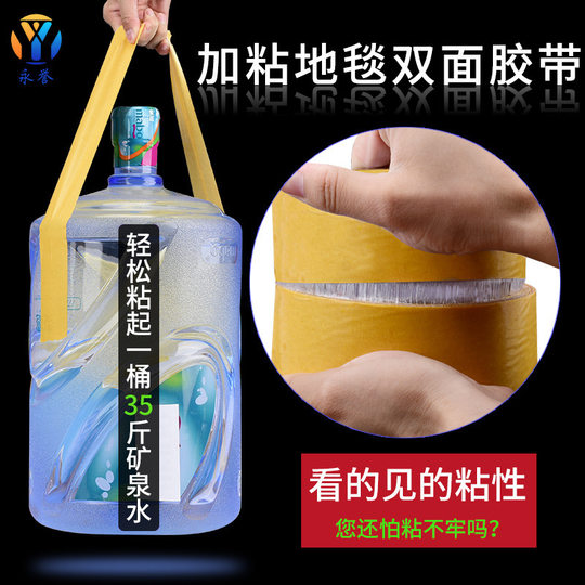 Yongyu cloth double-sided tape strong fixed carpet wedding decoration grid double-sided adhesive spring couplet carpet adhesive