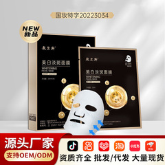 敷尔斯美白淡斑面膜补水祛斑净白透亮烟酰胺提亮肤色细腻润保湿