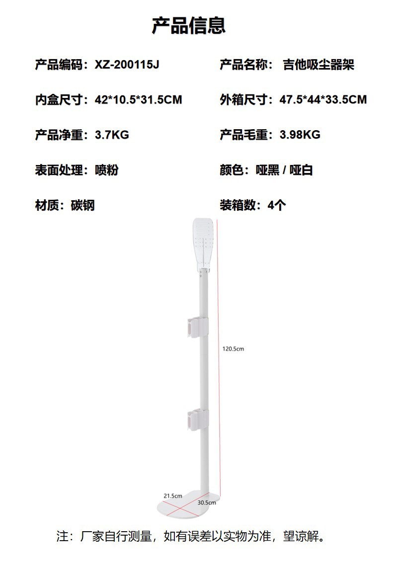 115吉他吸尘器架.jpg