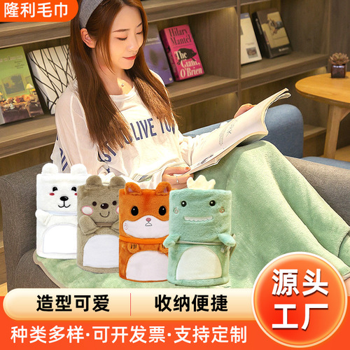 Office Nap Blanket Fleece Air Conditioned Car Travel Blanket Student Children's Gift Gift Wrap Reusable Hug Blanket