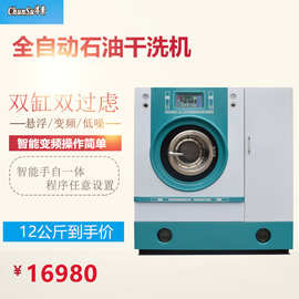 全自动双缸双过虑石油干洗机10公斤洗衣店设备变频水洗机烘干机