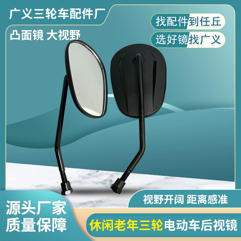 Поставка электрического трехколесного зеркала заднего вида, отражатель для автомобиля для отдыха, широкое видение, трехколесное зеркало заднего вида для пожилых людей