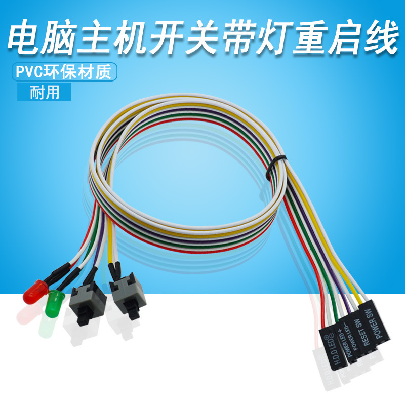 Power Button Chassis Desktop Computer Host Switch Cable Restart Cable Power Key Reset Connection Jumper