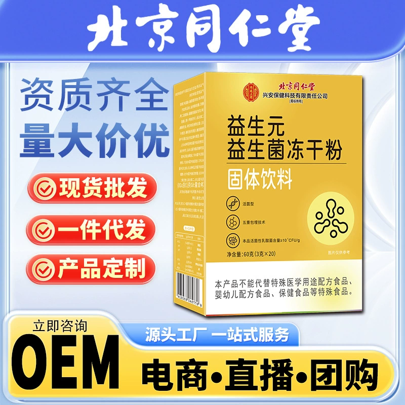Beijing TongRenTang Refreshing probiotic