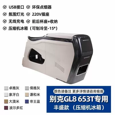 Armrest box – Fish Center Console Modification Accessories - 2020-2024buick-653-compressor-refrigerator-with-ambient-light-wireless-charging-220v-power-supply