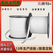 高性能大力马织带滑翔伞用抗紫外线高分子织带箱包耐磨防割织带
