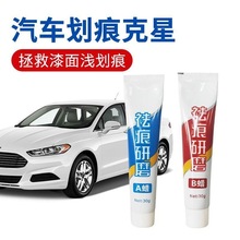 汽车A蜡去痕研磨剂漆面修复划痕蜡抛光膏去污渍不干胶美容养护打