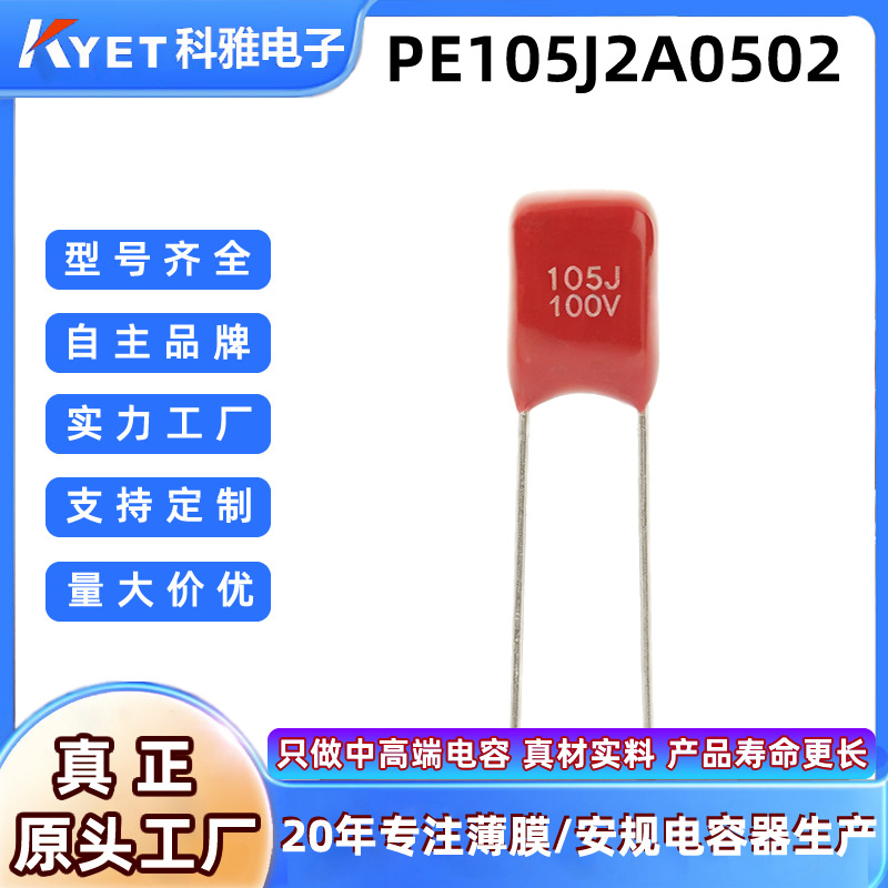 金属化聚酯电容CL21X 105J100V P5 P7.5 1uf薄膜电容PE105J2A0502
