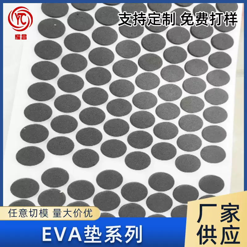 黑色EVA泡棉垫自粘eva垫圈家具防滑垫防震EVA脚垫定制减震耐高温