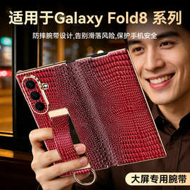 适用三星zfold8/fold7/w26翻盖手机壳金边精孔小鳄鱼纹腕带保护套