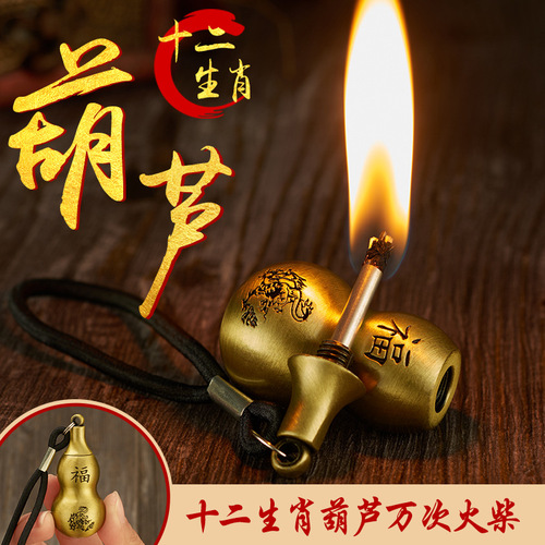 Multifunctional 10,000 times gourd match lighter key pendant outdoor portable waterproof kerosene flint 10,000 times match