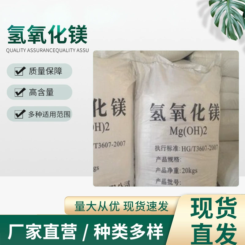 Гидроксид магния Гидроксид магния 1250 сетка огнезащитное средство подавления дыма резиновое пластиковое волокно средство подавления дыма