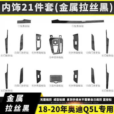 central control anti-scratch door anti-kick — Car interior film - interior-21-piece-set-brushed-metal-black