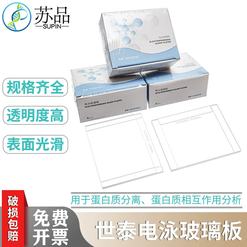 CITOTEST Шитай электрофоретическая стеклянная пластина подходит для боле Bio-Rad/шесть-одна длинная пластина, короткая пластина, вогнутая пластина