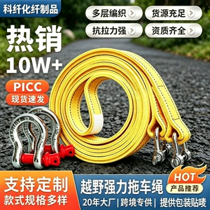 High-strength trailer strap, off-road emergency towing rope, thickened and wear-resistant, for truck and car rescue towing straps