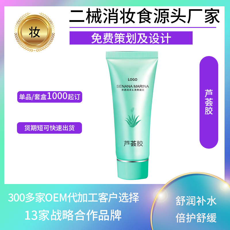 芦荟胶补水保湿滋润清爽修护护肤 源头厂家直供芦荟灌肤凝胶OEM