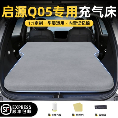 Vehicle-mounted inflatable bed rear seat sleeping pad - changan-qiyuan-q05-2025-2026-model-qiyuan-q05elegant-grayflocked-inflatable-bed-without-headrest-includeswireless-electric-air-pumpstorage-bagfree-shipping-via-sf-express