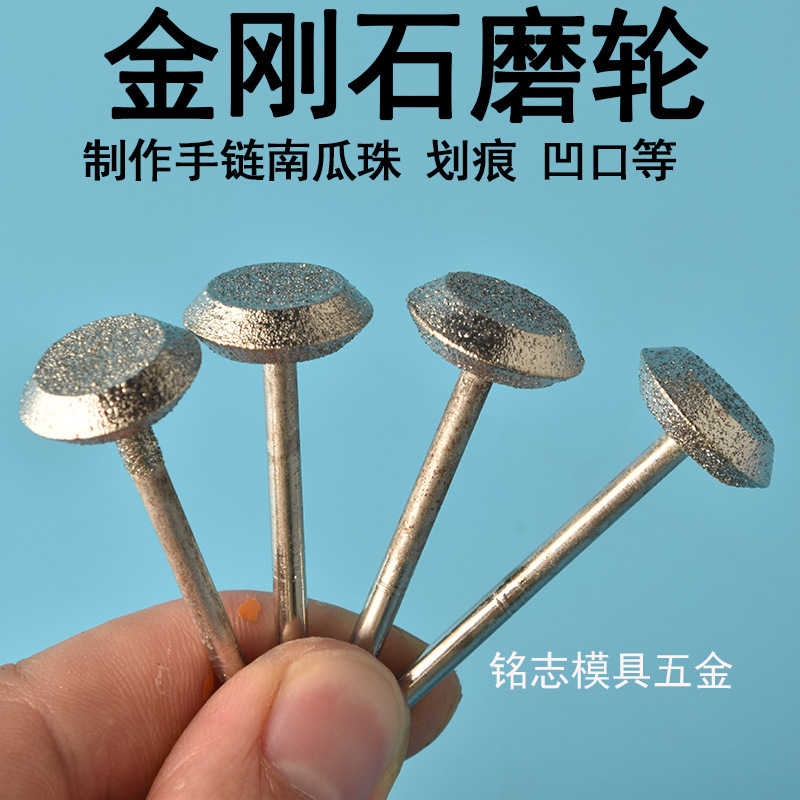 南瓜轮凹型金刚石磨头V型开槽倒角玉石工具手链葫芦刮划线坑轮