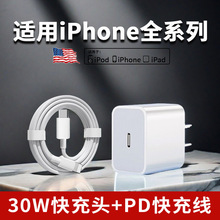 适用苹果数据线PD30W充电头iPhone16/14/13ProMax/15/8快充线原厂