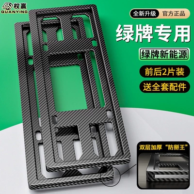 plate frame, license plate holder, car | License plate holder/license plate holder - for-green-label-onlyhigh-definition-carbon-50-anti-breakage-version-2-piece-set-full-accessory-kit