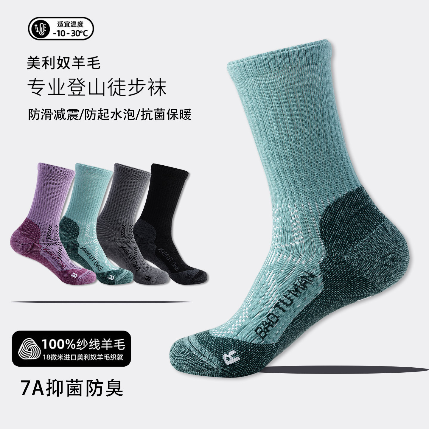 7A Antibacterial and Deodorant Hiking and Mountaineering Running Merino Wool Sports Socks Autumn and Winter Warm and Deodorant Mid-Calf Socks Price Control