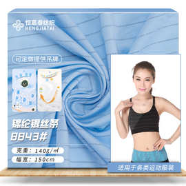 40D锦纶银丝条运动面料 亲肤裸感莱卡布 高弹运动健身 内衣面料