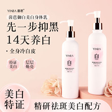 美白身体乳亮白滋润肌肤持证美白留香不假白素颜250ml茵芭YINBA