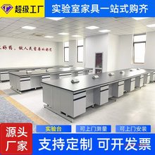 实验室工作台钢木实验台全钢试验操作边台化学试剂架通风橱柜