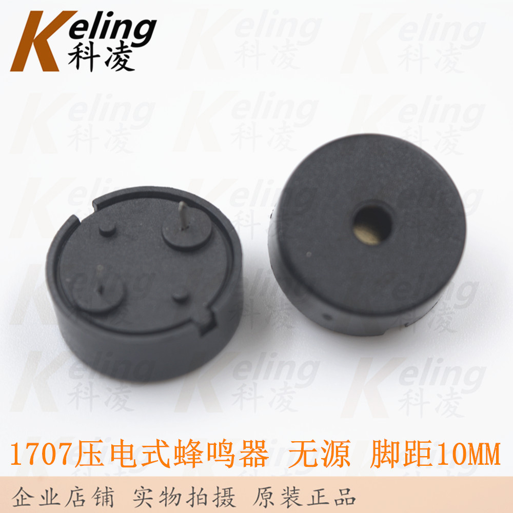 1707无源压电式蜂鸣器 17MM*7MM 小功耗型 交流蜂鸣器 脚距10MM