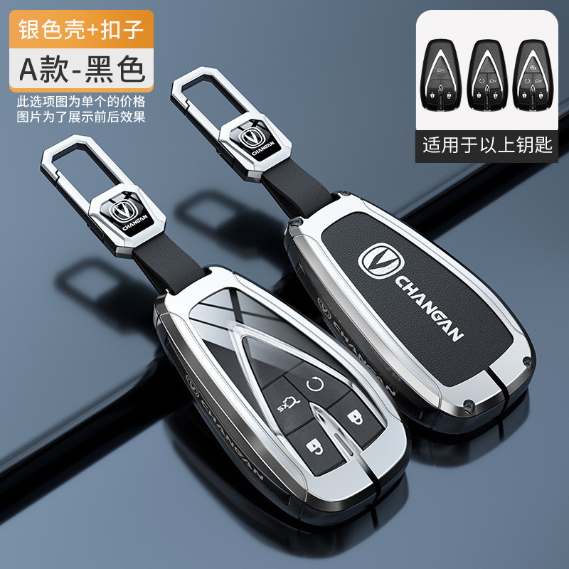 長安キーカバー Yidong cs75plus 第三世代ユニット男性 uinv シェル CS55 Auchan cs35 車のバッグバックルに適しています。|undefined