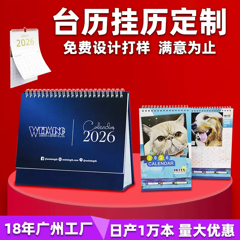 2026马年新年企业广告桌面日历台历创意英文月历周历年历挂历定制