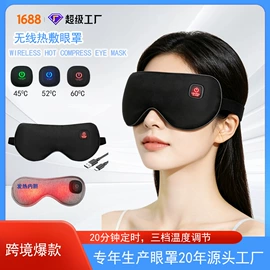 护眼罩;冰敷/热敷眼罩;运动头带