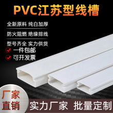 江蘇型PVC線槽明裝阻燃裝飾方型拱蓋塑料線槽加厚工程橋架走電線
