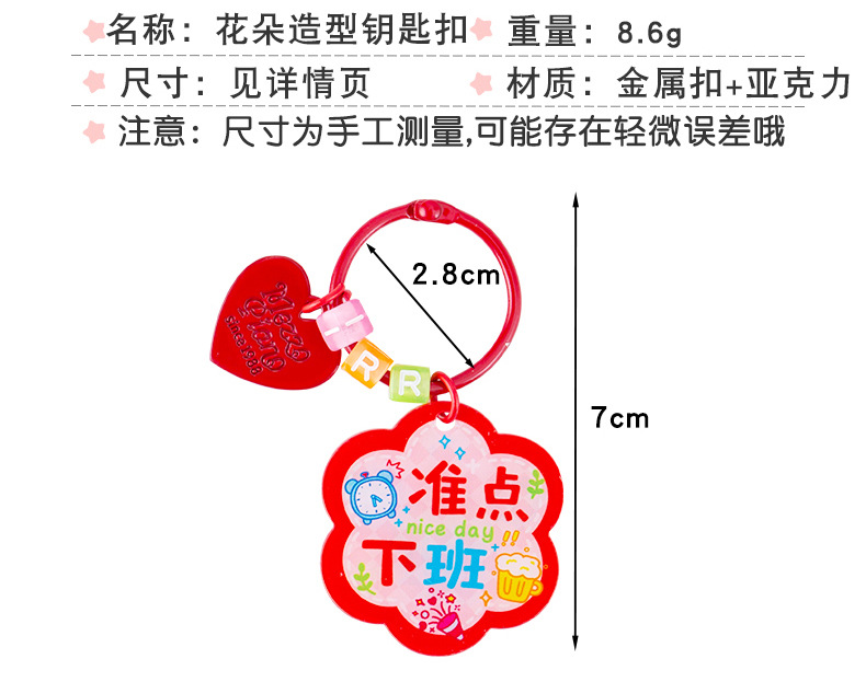 花朵文字钥匙扣_02