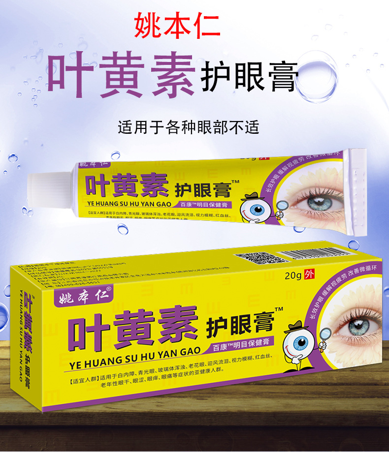 Lutein Eye Care Ointment Herbal Massage Balm for Eye Area Wellness quality and texture