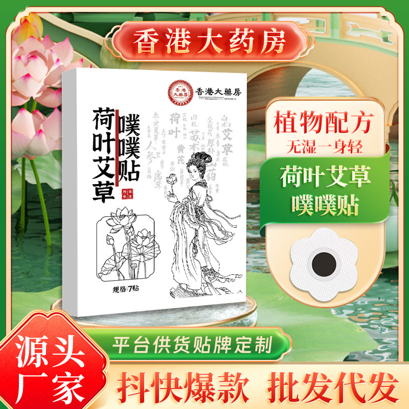 香港薬局 蓮の葉よもぎパッチ 脐灸パッチ 脐灸エッセンシャルオイルパッチ スポット蓮パッチ 脳下温感パッチ|undefined