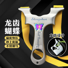 龙齿蝴蝶扁皮弹弓不锈钢暗扣成人高精度大威力户外外贸弹弓大全