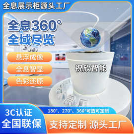 全息展示柜360°互动展柜 立式投影文物汽车多媒体3d裸眼珠宝展柜
