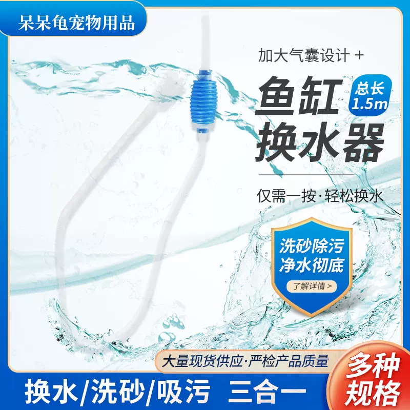 鱼缸换水器 虹吸管换水管鱼缸吸便器 手动鱼缸清理清洁抽水吸水器