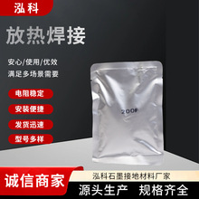 放热焊粉热熔焊剂放热热熔焊接铝热焊接焊药火泥铜焊粉焊剂熔模具