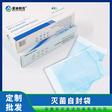 医用自封灭菌平口袋  牙科打包消毒袋 指示自粘透析纸包装纸袋