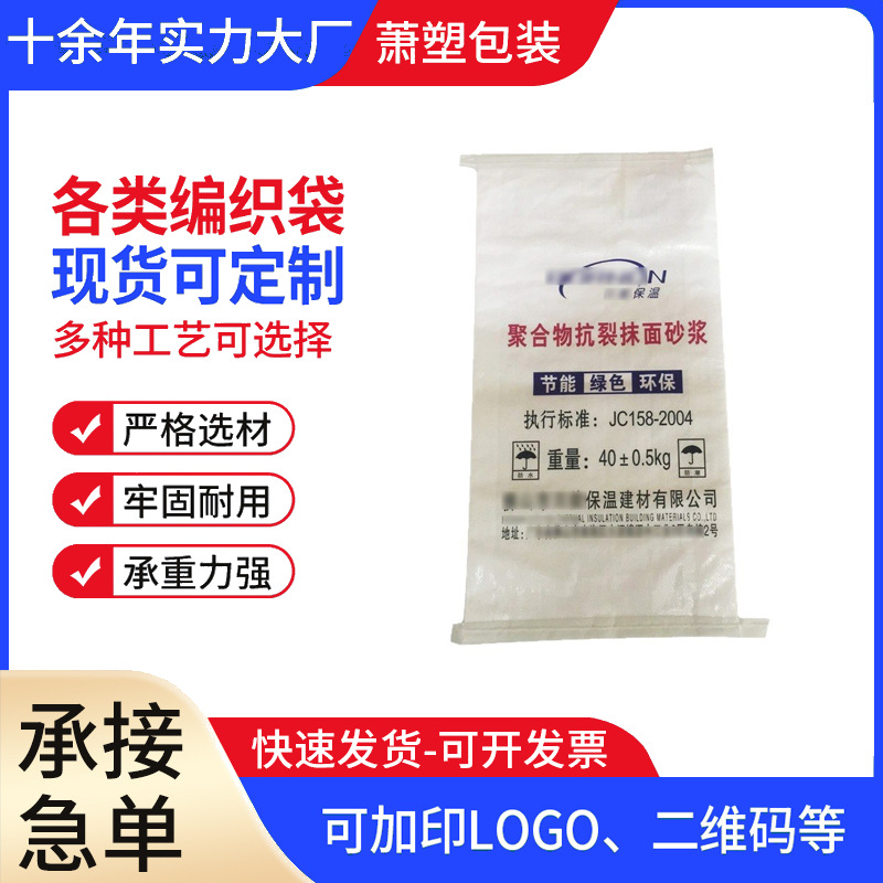 厂家批发定 制 聚合物抗裂抹面砂浆彩印建材 白色编织阀口包装袋