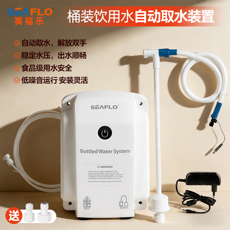 Seaflo Coffee Machine Water Pump 220V Bottled Water Electric Water Pump Ice Machine Self-Priming Pump Automatic Booster Pump