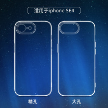 适用iphone16E精孔透明tpu手机壳软壳苹果SE4简约不易发黄保护套