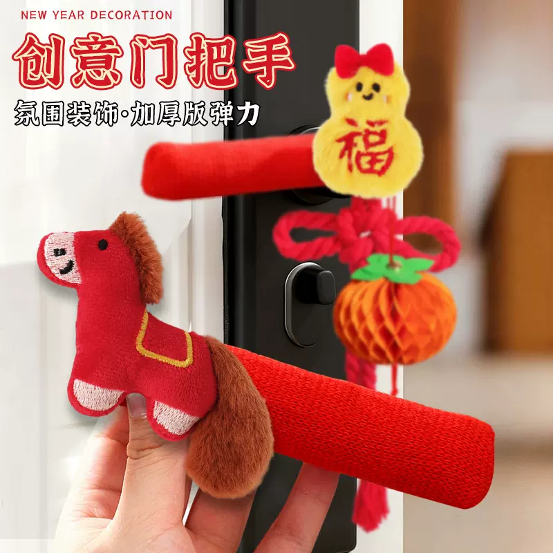新年可爱毛绒挂件元宵装饰卡通小礼物门把手保护套饰品批发